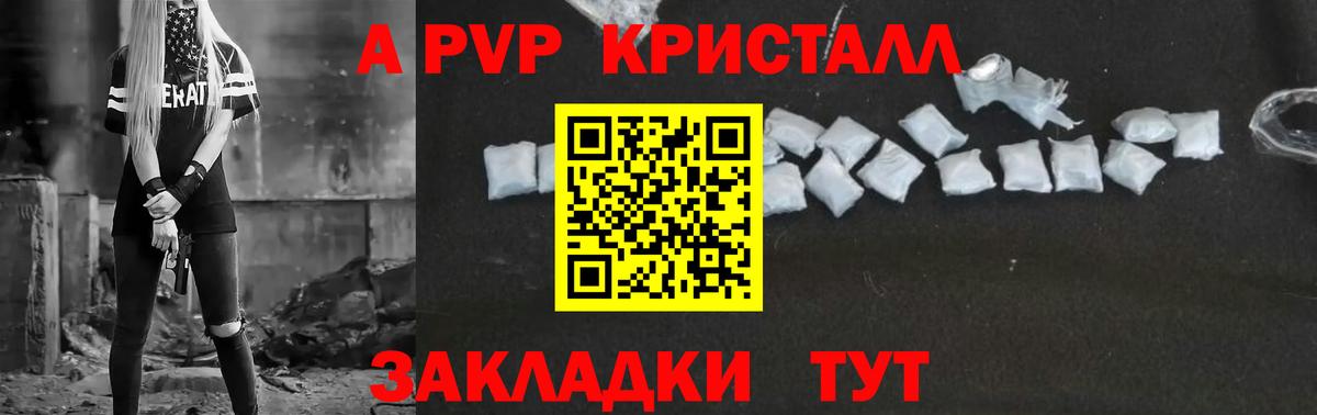 Санкт-Петербург  А ПВП кристаллы  где можно купить   Вход с VPN  А ПВП мука 