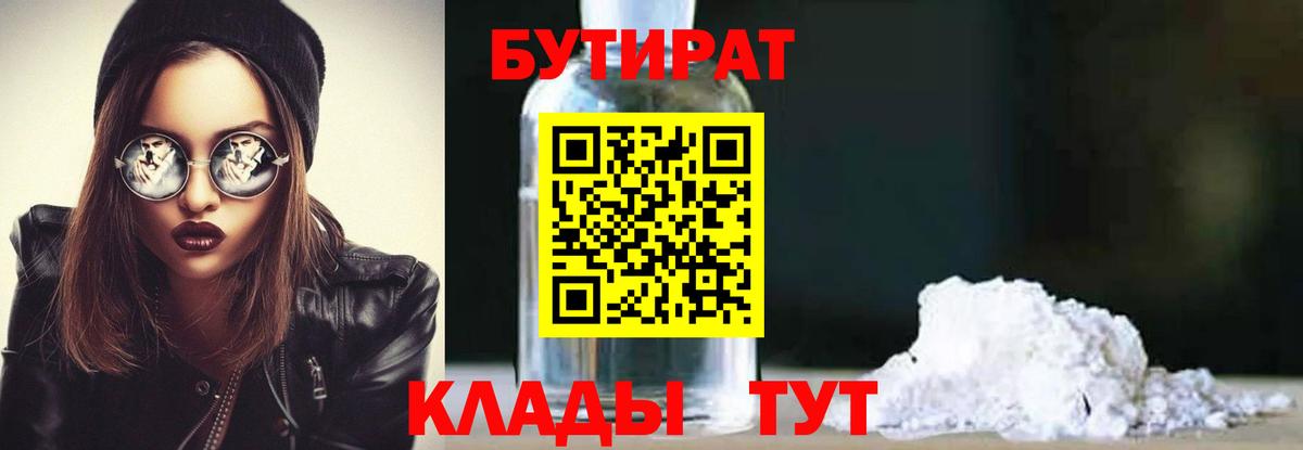 БУТИРАТ буратино Санкт-Петербург