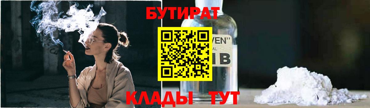 Бутират BDO  Вход с VPN  Санкт-Петербург 
