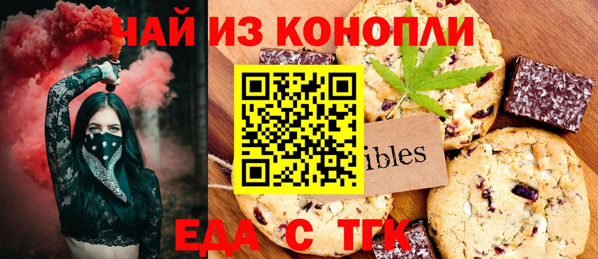 Санкт-Петербург  Еда ТГК марихуана  Вход с VPN 