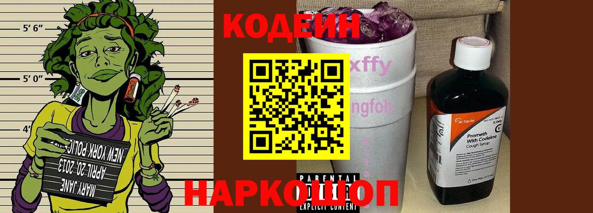 Санкт-Петербург  Кодеиновый сироп Lean напиток Lean (лин)  Вход с VPN  Кодеин Purple Drank 
